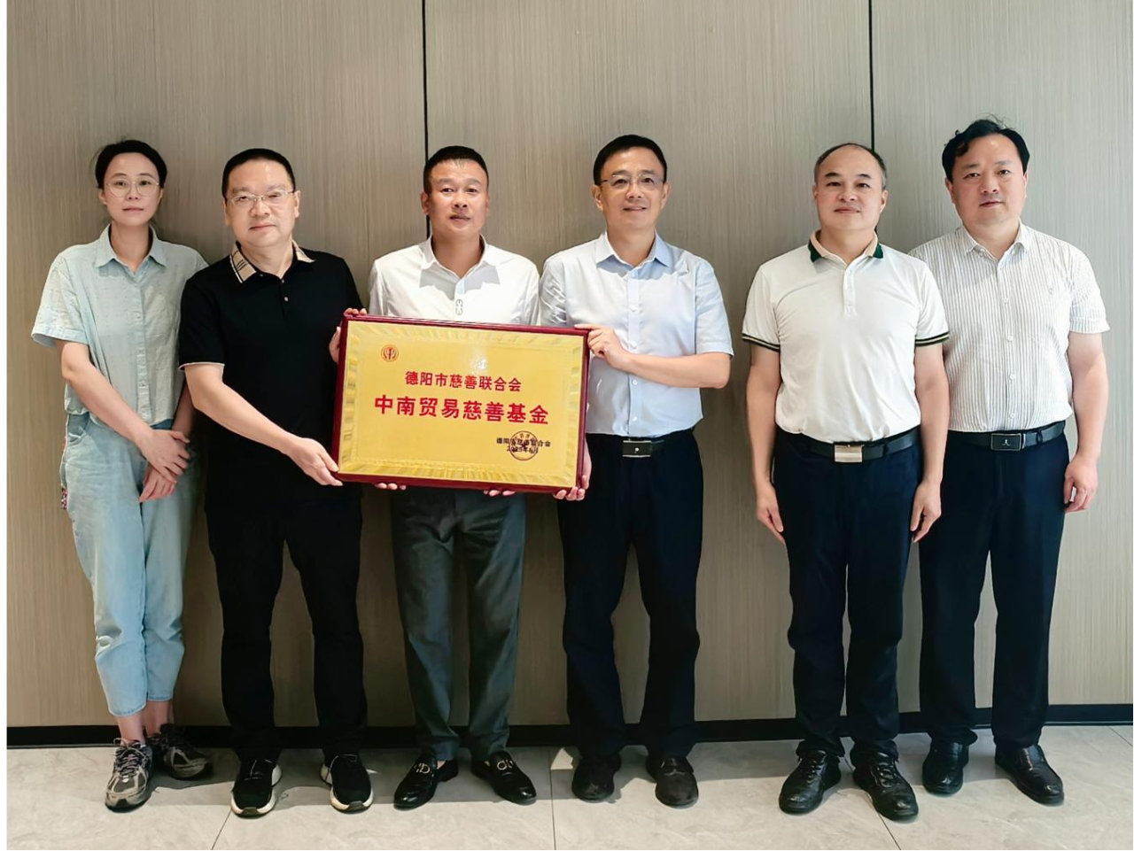 中南贸易慈善基金
